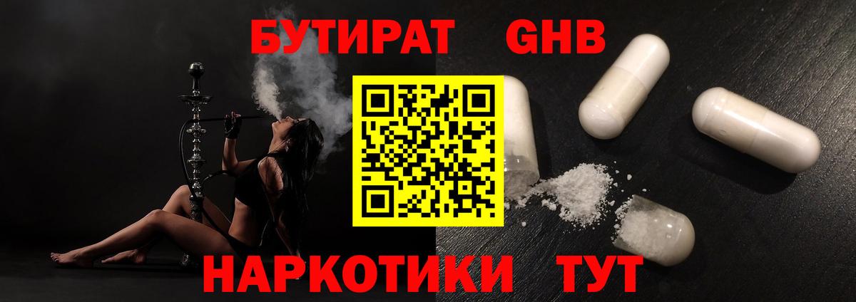 БУТИРАТ 1.4BDO Находка