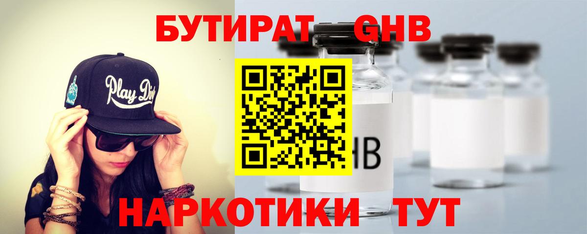 Находка  БУТИРАТ GHB  Вход с VPN 