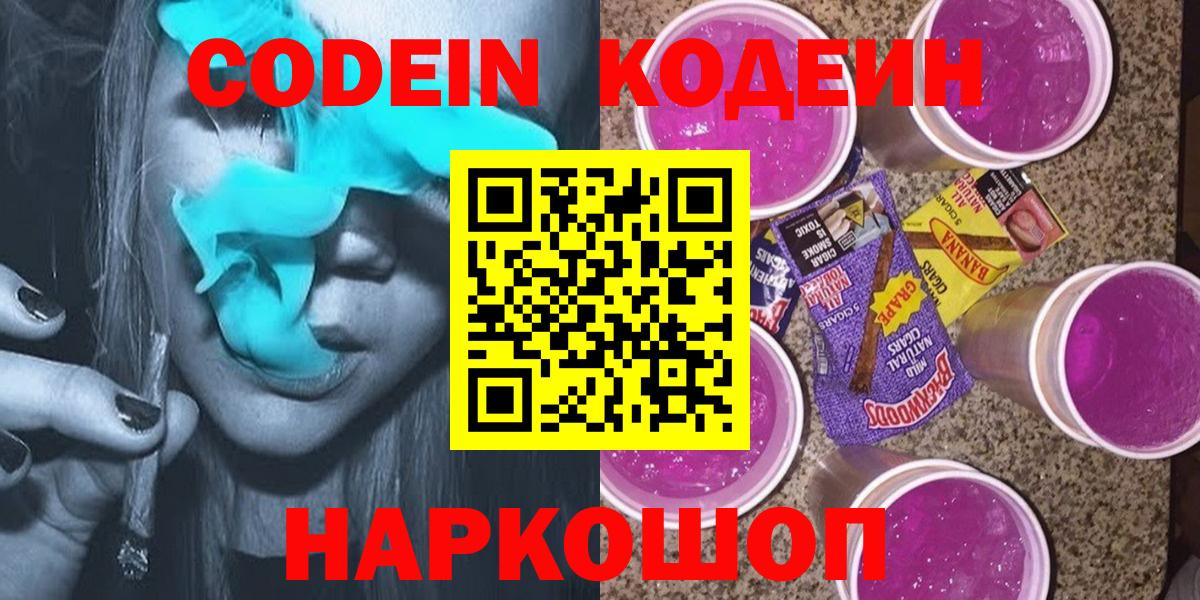 Кодеиновый сироп Lean напиток Lean (лин) Находка