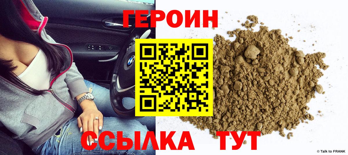 Героин белый  Вход с VPN  Находка 