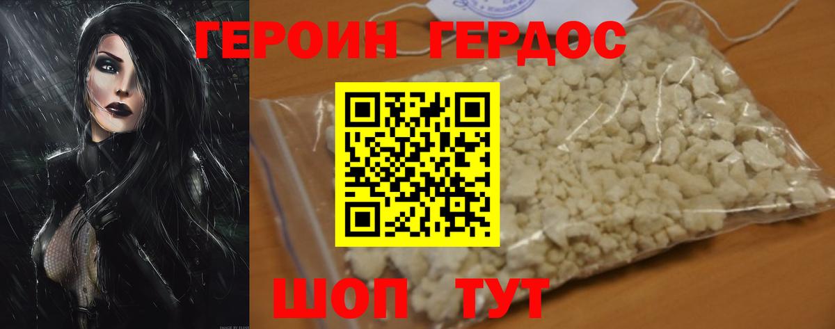 Героин гречка Находка