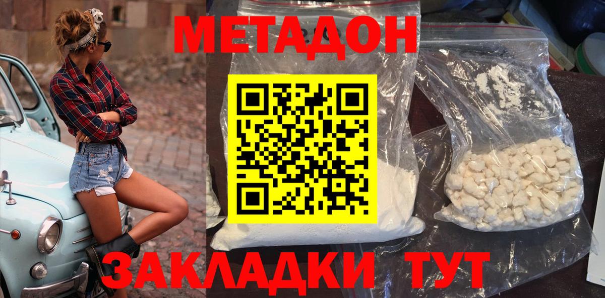 Метадон кристалл  Вход с VPN  Находка 
